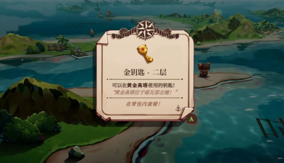 黄钥匙二攻略配图3