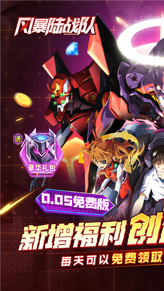 风暴陆战队0.05折版