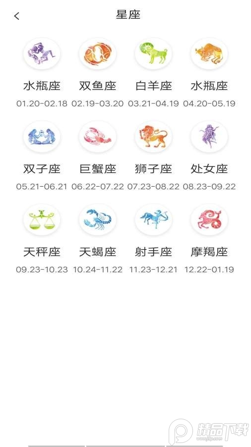 五谷日历app移动手机版