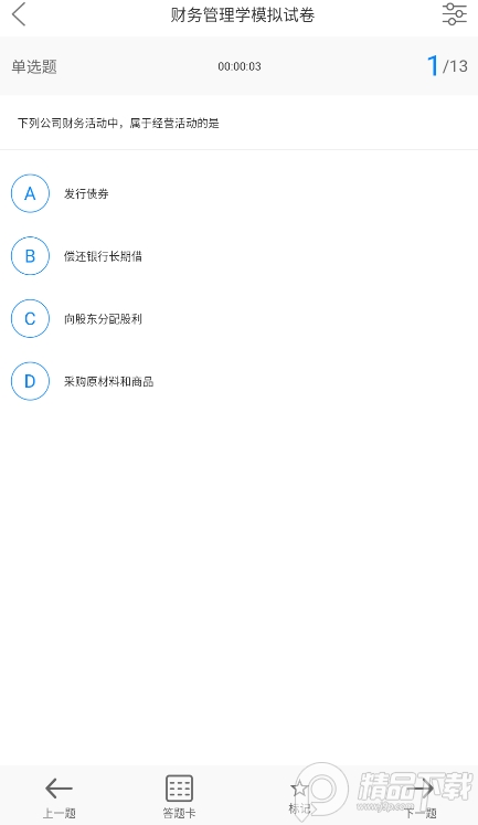 EV题库宝在线考试系统免费下载