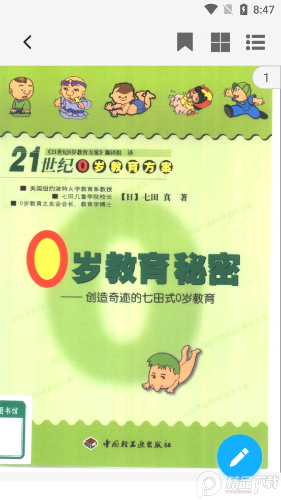 傲软PDF编辑官方手机版