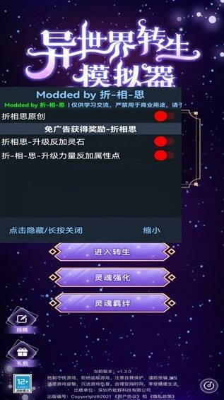 异世界转生模拟器2026最新破解版宣传图