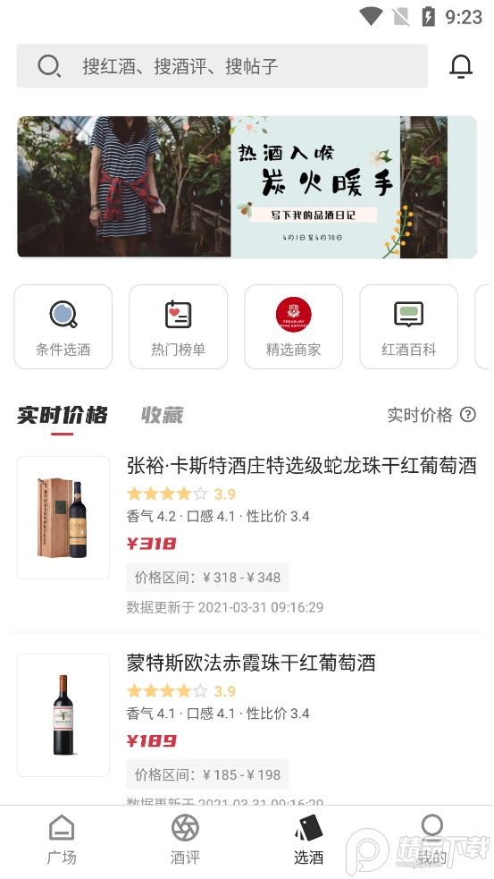 红酒部落手机客户端