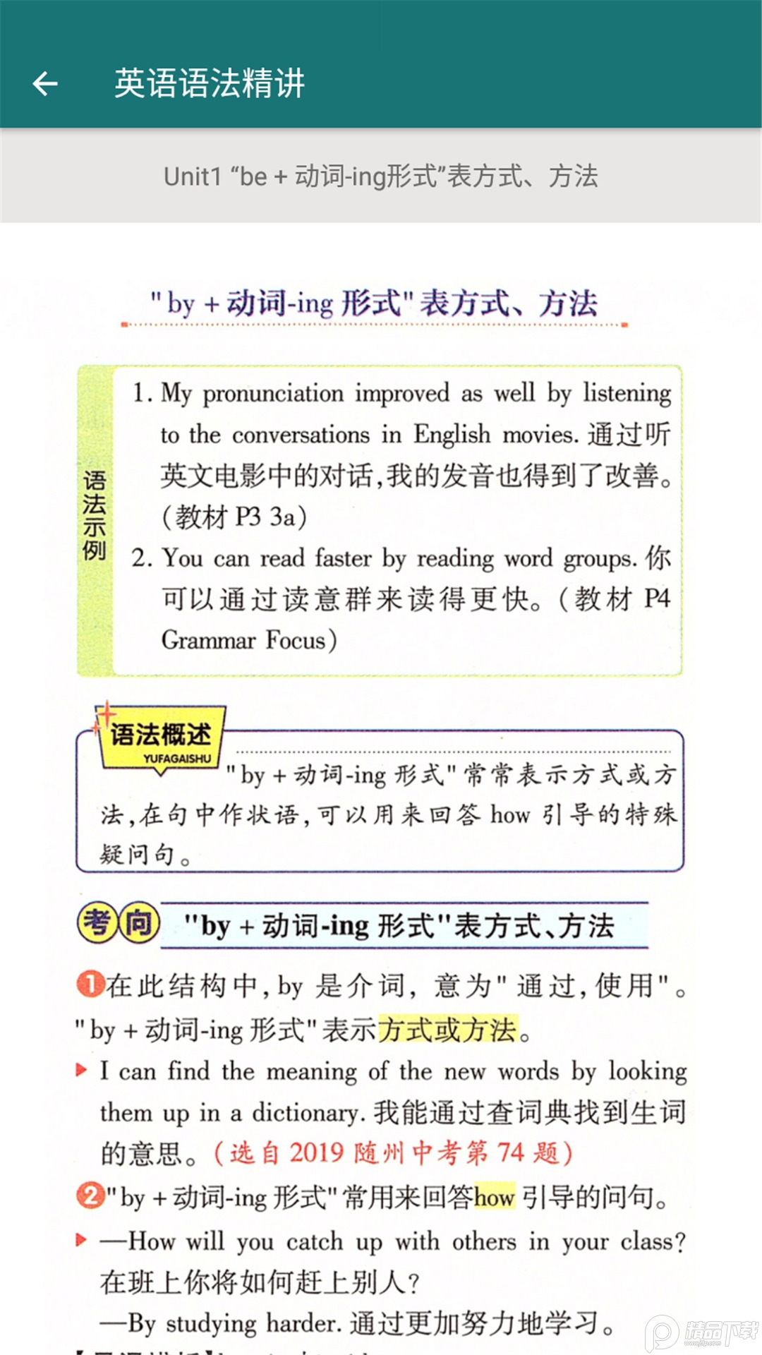 九年级英语帮App安卓版