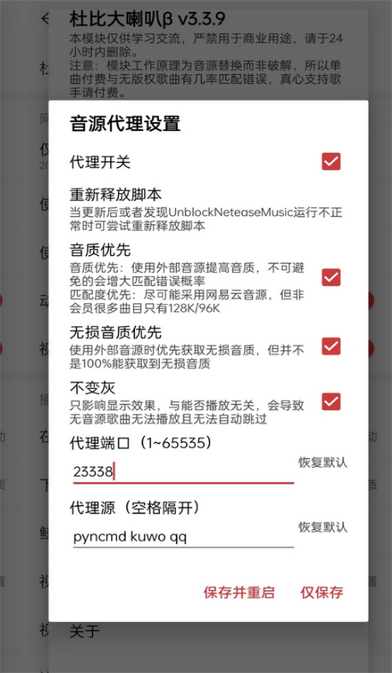 杜比大喇叭β版最新版