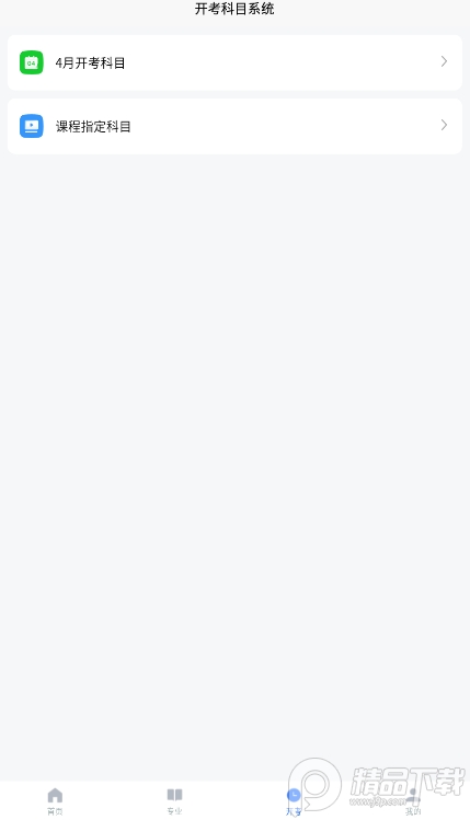 天津自考之家app免费下载