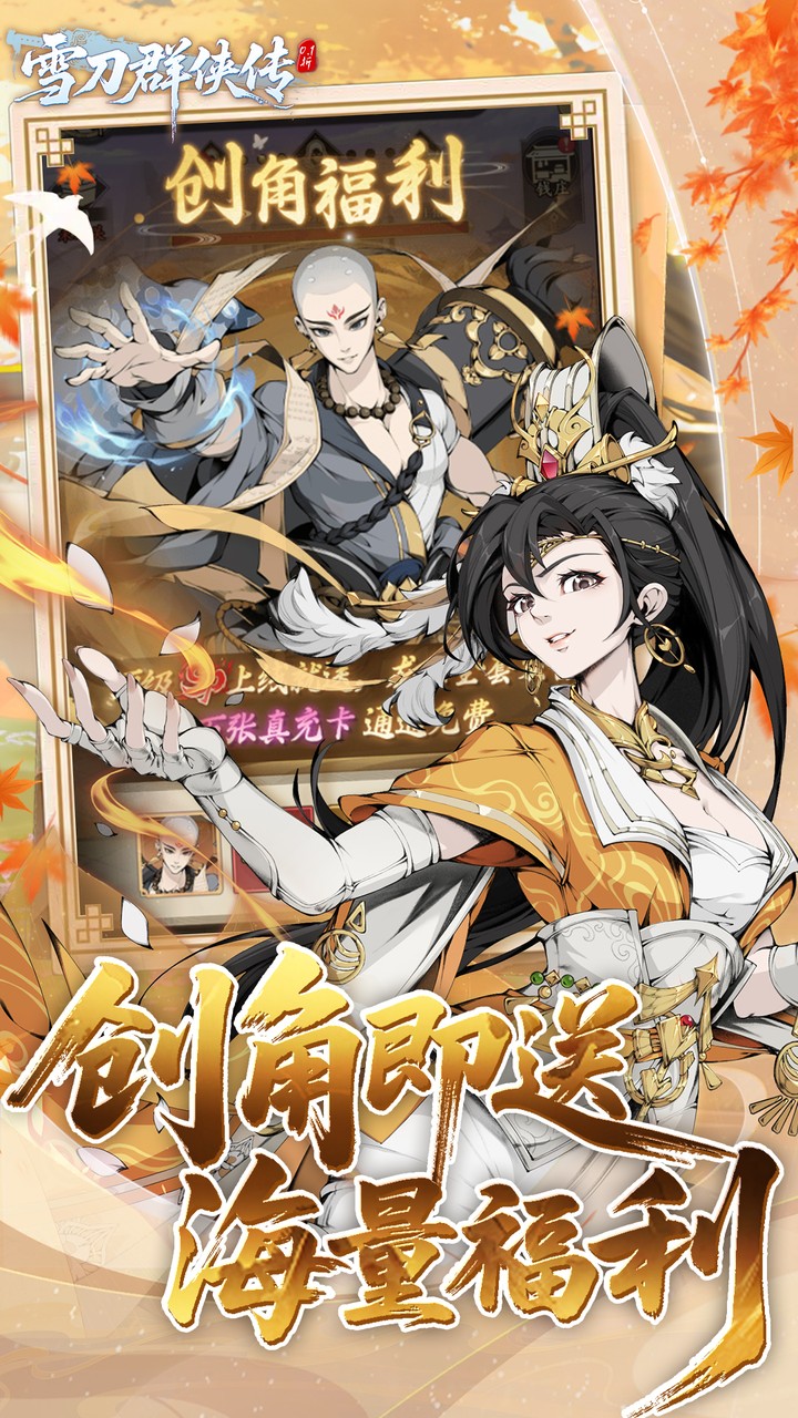 雪刀群侠传0.1折版