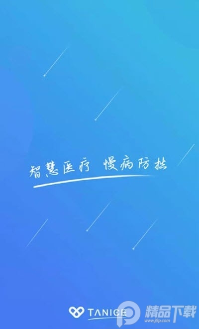 蓝沛健康档案免费安卓版