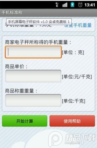 屏幕电子秤安卓版