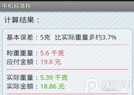 屏幕电子秤安卓版