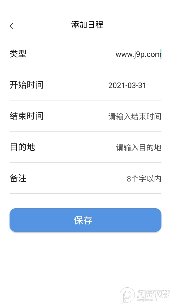 光年日历app最新版