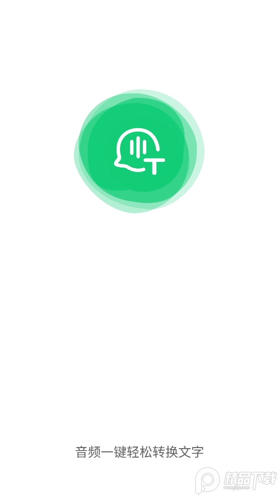 录音转文字宝识别助手