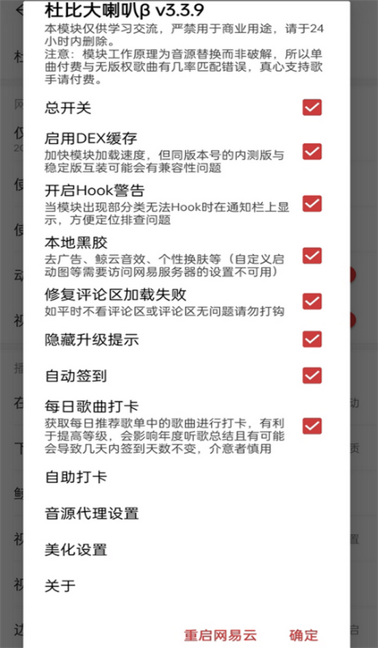 杜比大喇叭β版最新版