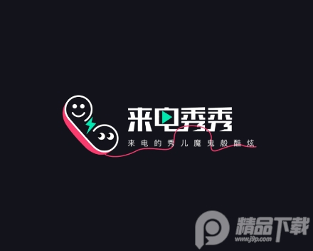 来电秀秀全免费版下载安装