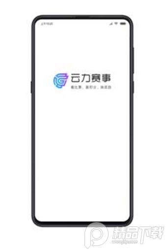 云力赛事app安卓最新版
