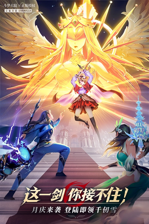 斗罗大陆武魂觉醒打金服宣传图