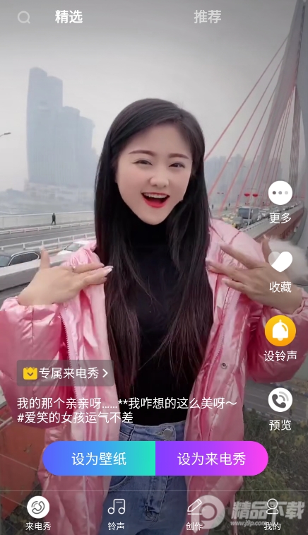 来电秀秀app免费版