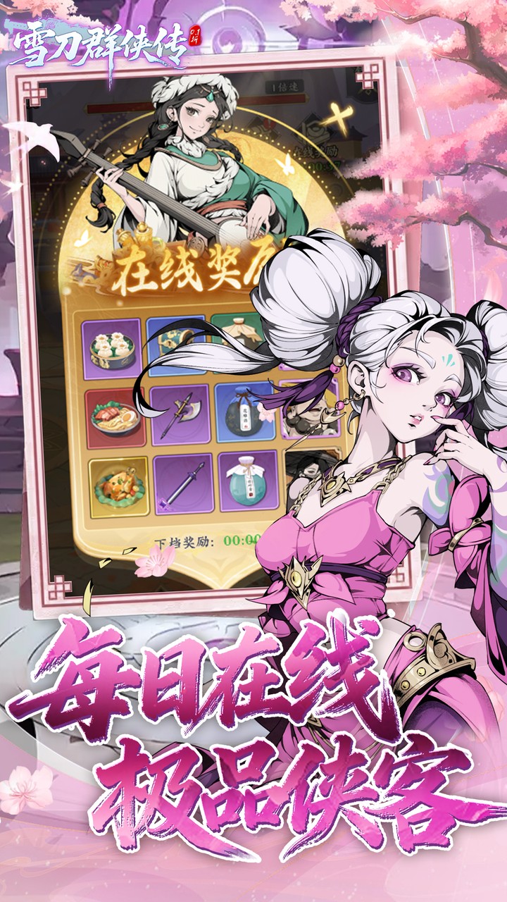 雪刀群侠传0.1折版