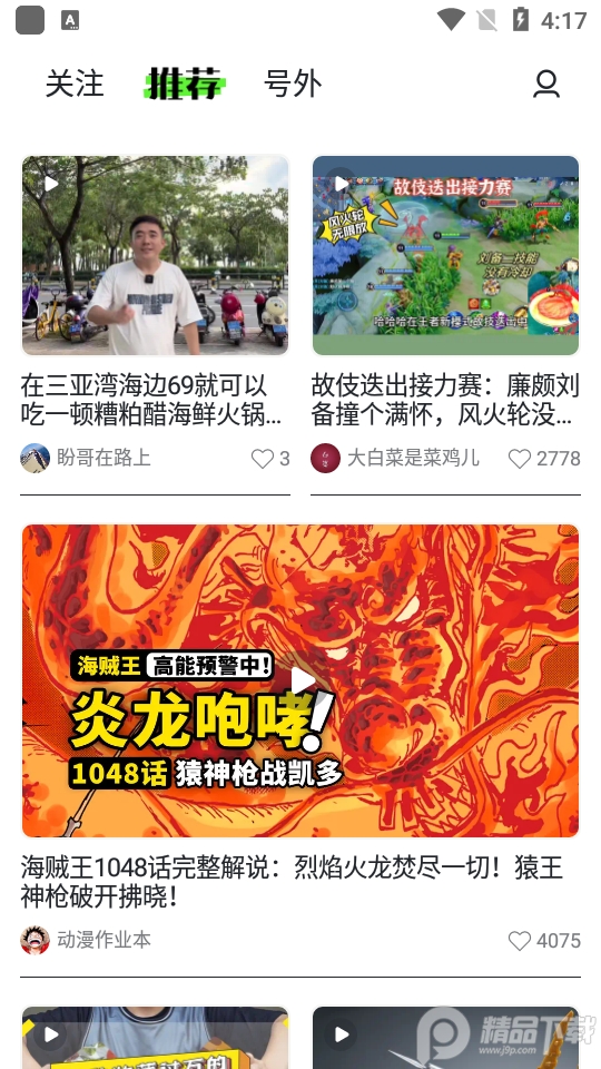 头条号外app安卓版(有柿)