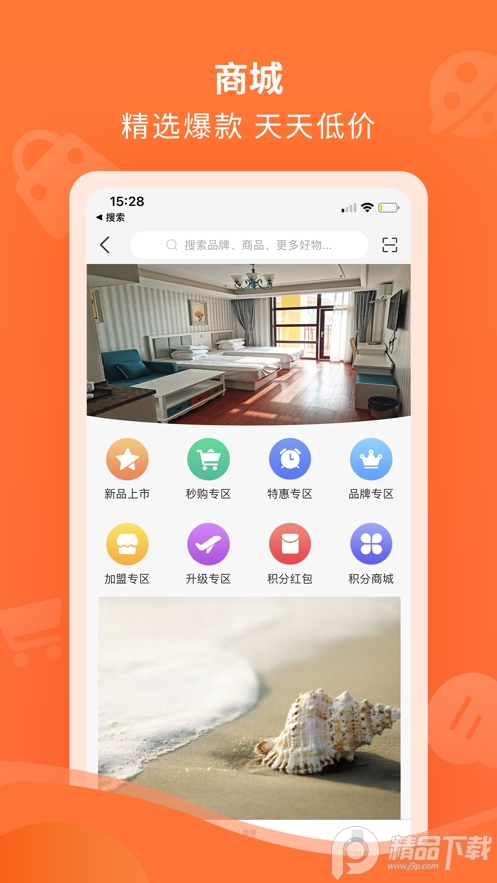 海螺之家app安卓版