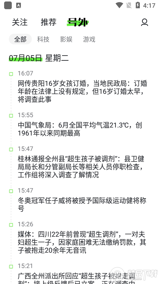 头条号外app安卓版(有柿)