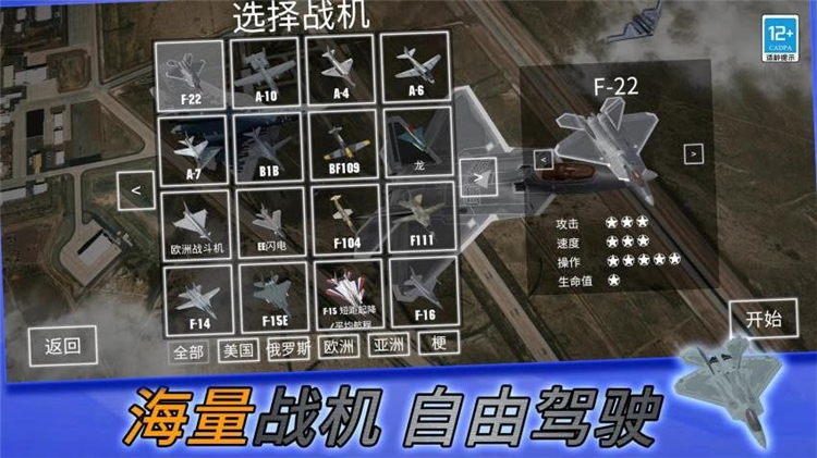 空中模拟战机游戏宣传图