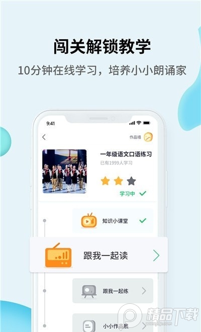 开心朗诵app儿童版