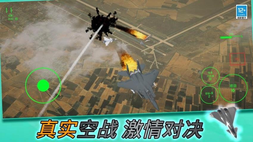 空中模拟战机游戏手机版