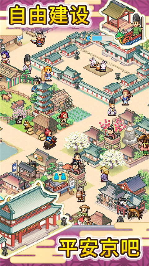 平安古都物语最新版2026