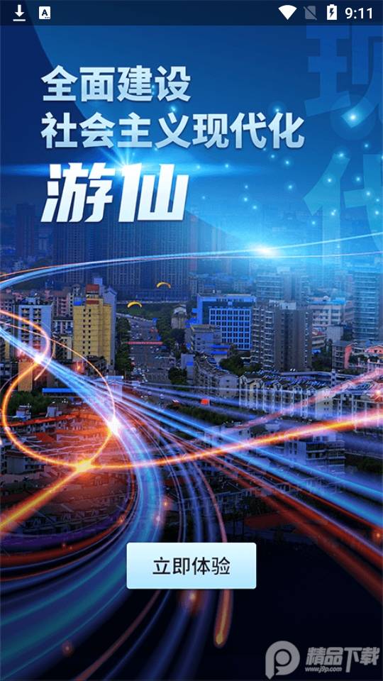 直播游仙app正版