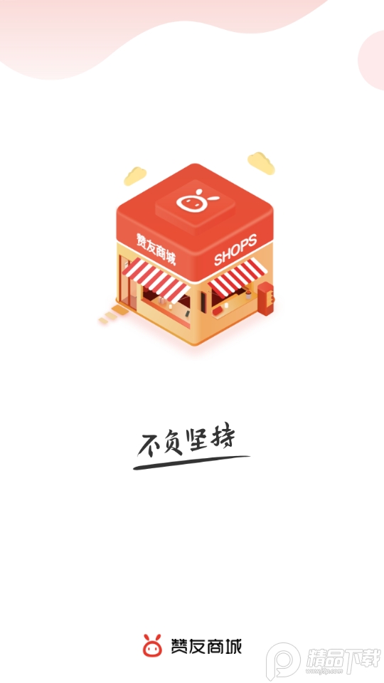 赞友商城app官方版