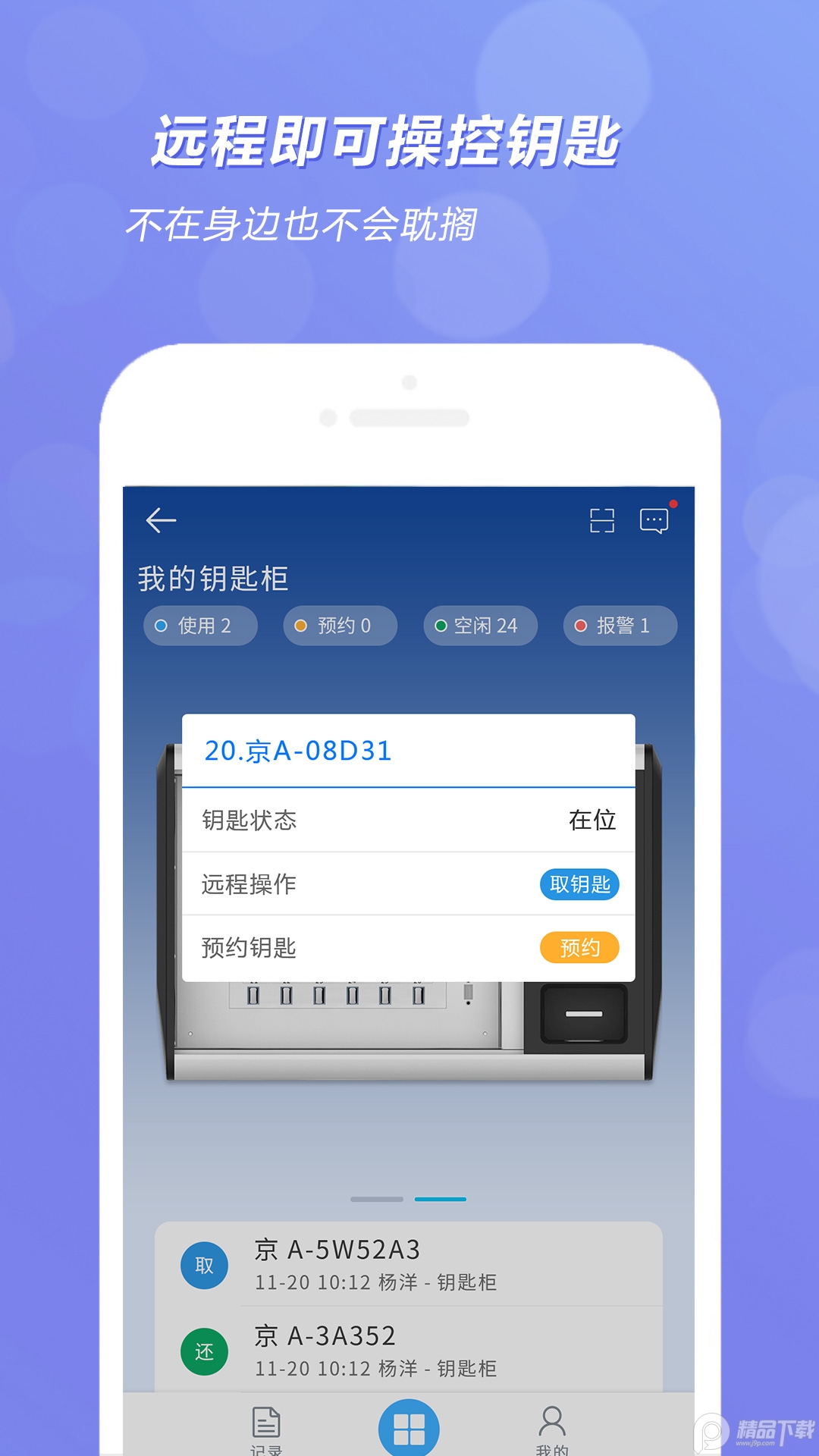 智能钥匙柜app安卓最新版