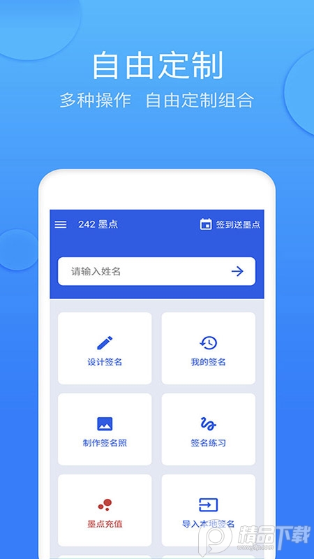 墨签艺术签名app安卓免费版