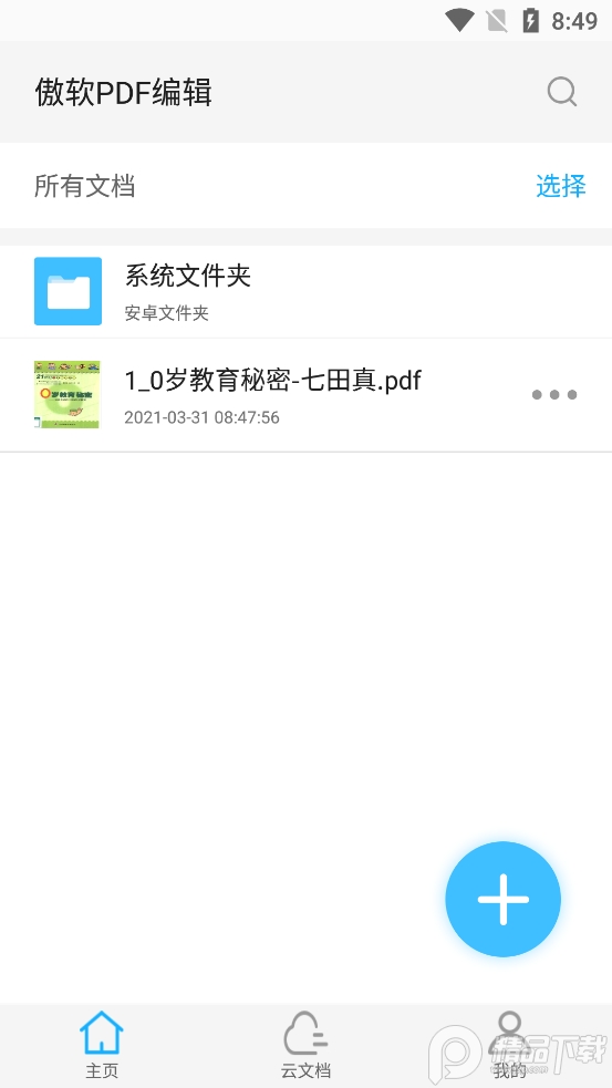 傲软PDF编辑官方手机版