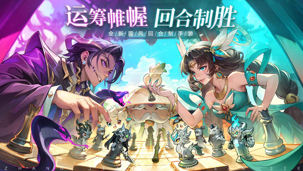 仗剑论三界宣传图