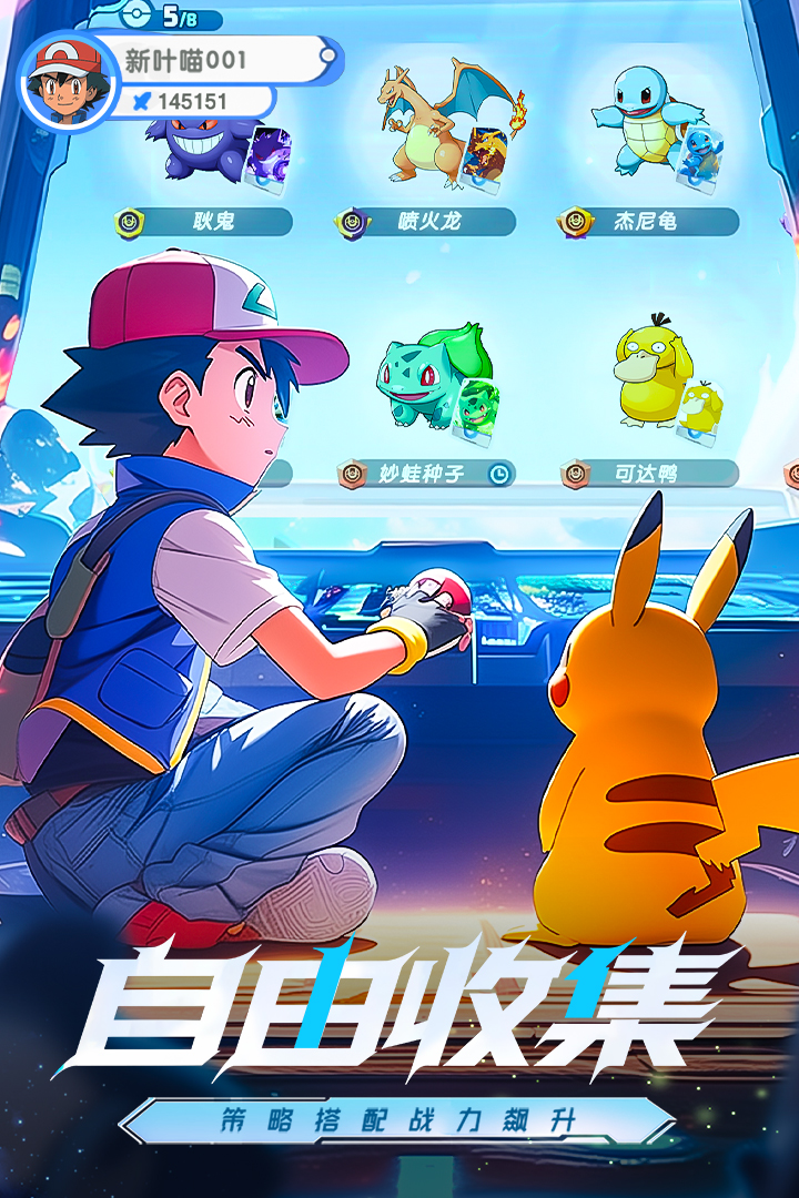 梦想与征程宝可梦