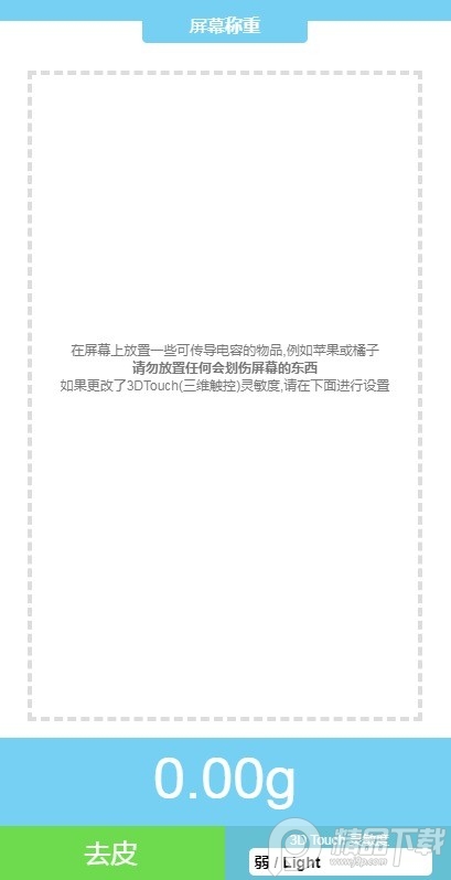 touchscale屏幕电子秤App手机称重