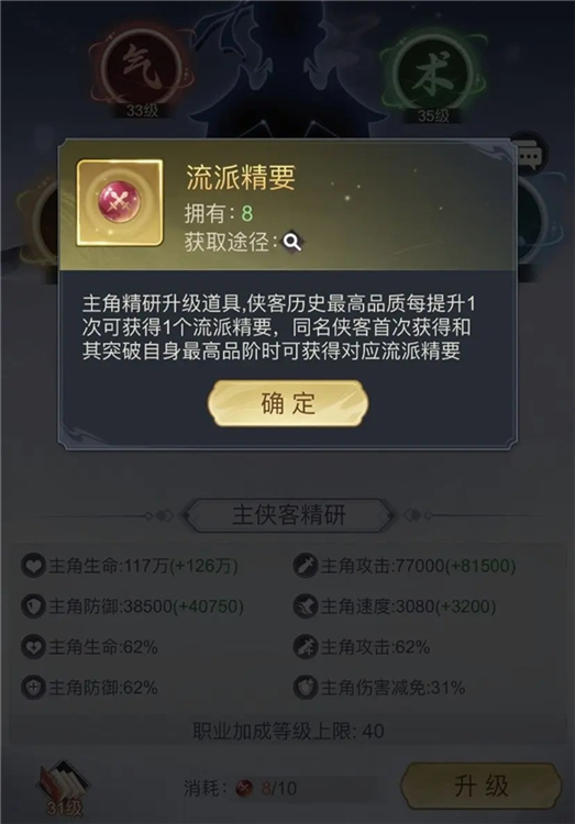 武侠升级攻略配图2