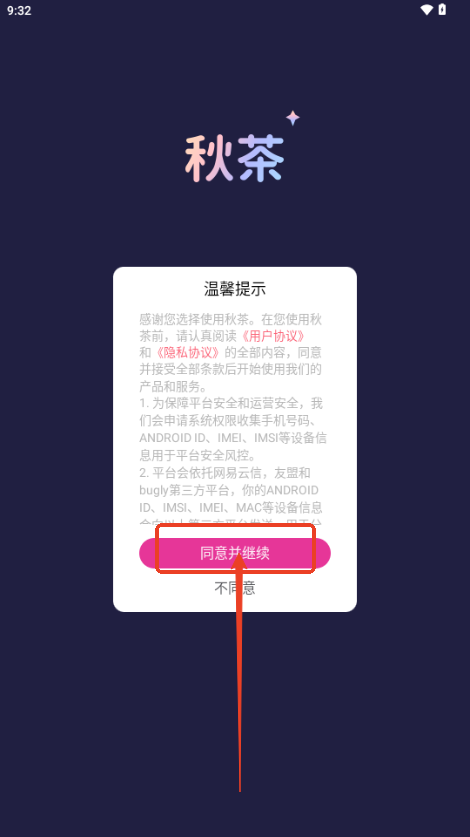 秋茶语音有你所爱聊天交友软件