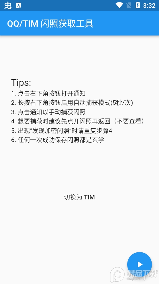 捕获闪照app手机版