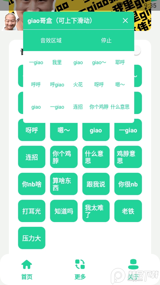 giao哥盒.apk无广告版