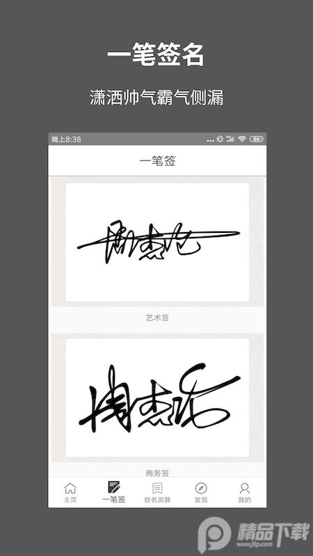 一笔签名设计app手机自学版