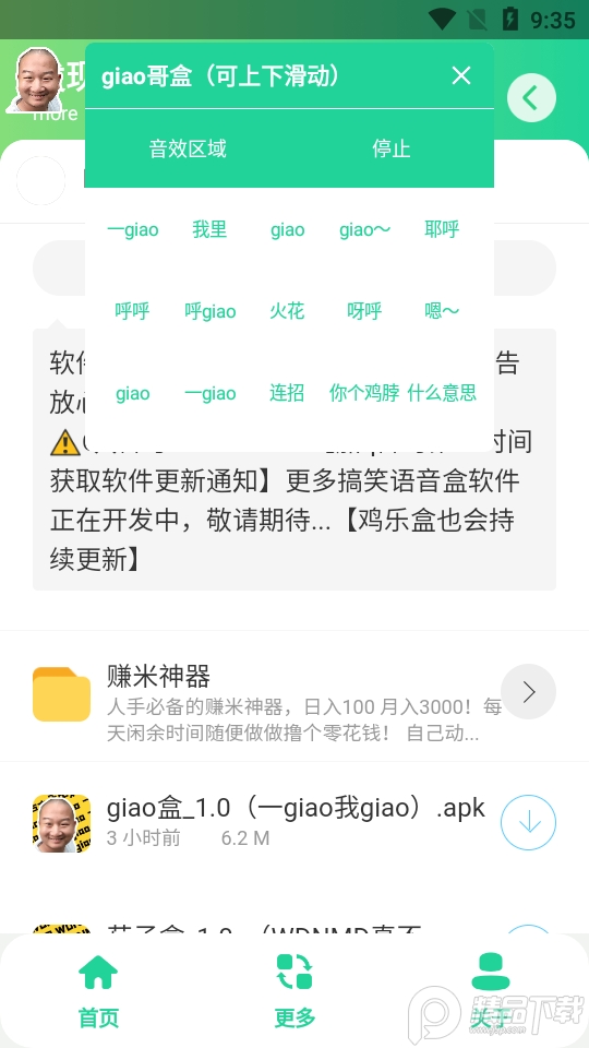 giao哥盒.apk无广告版