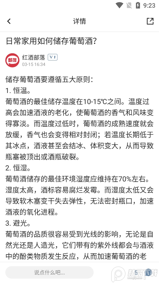 红酒部落手机客户端