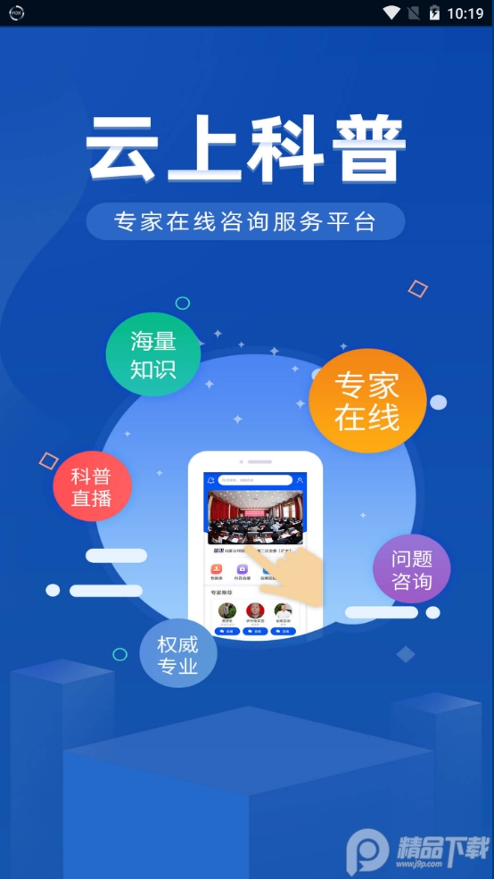 云上科普app安卓最新版