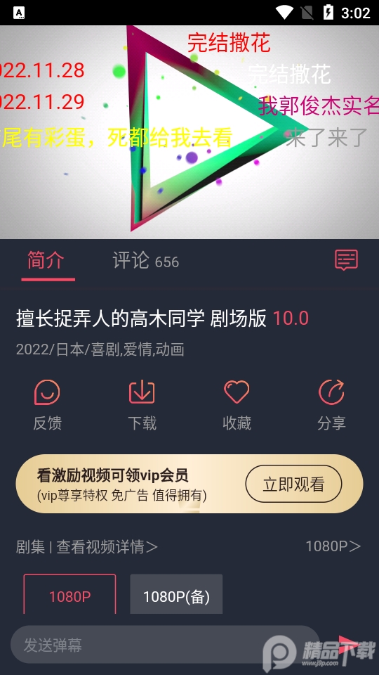 囧次元app纯净版