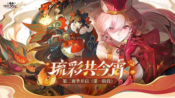 无尽梦回最新版宣传图