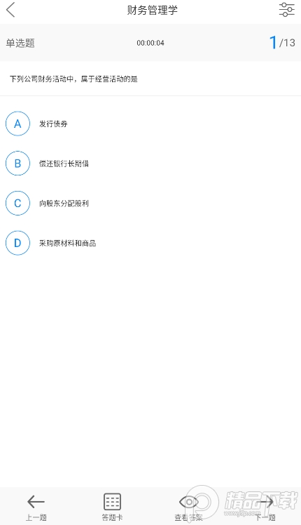 EV题库宝在线考试系统免费下载