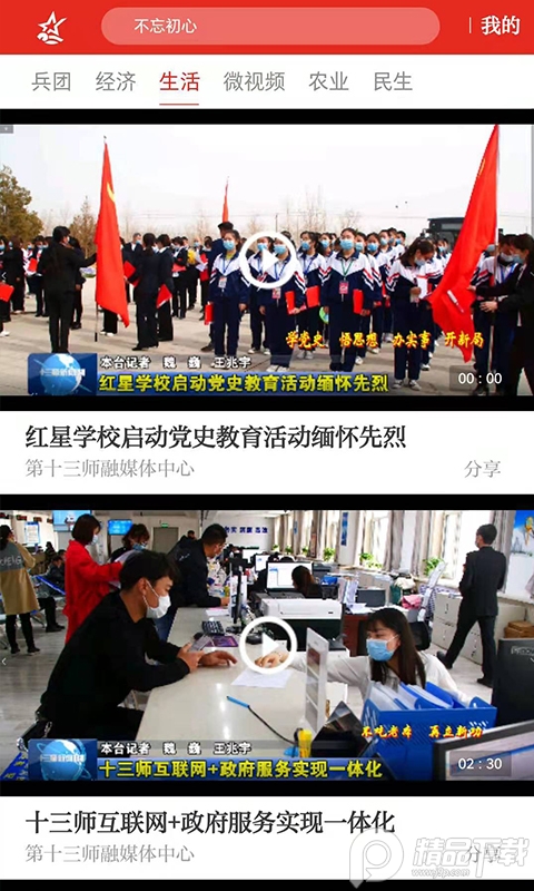 云上兵团app4.0.3官方版