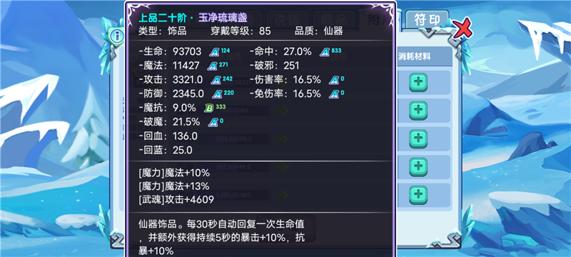 至尊装备和仙器攻略配图3